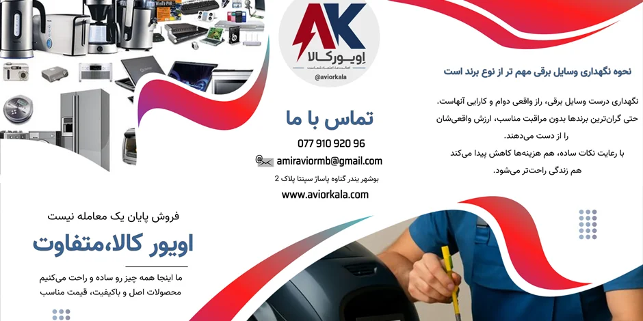 ۵ نکته طلایی برای استفاده بهتر و افزایش عمر جاروشارژی